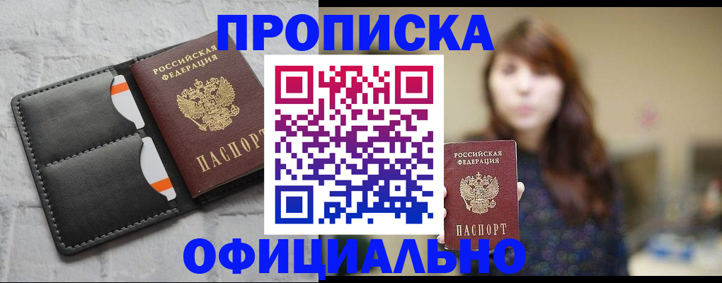 прописка для работы в Борзе