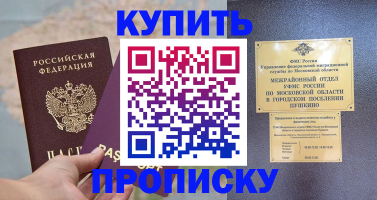временная регистрация в Борзе